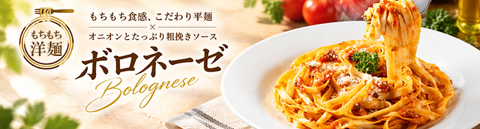 もちもち洋麺
